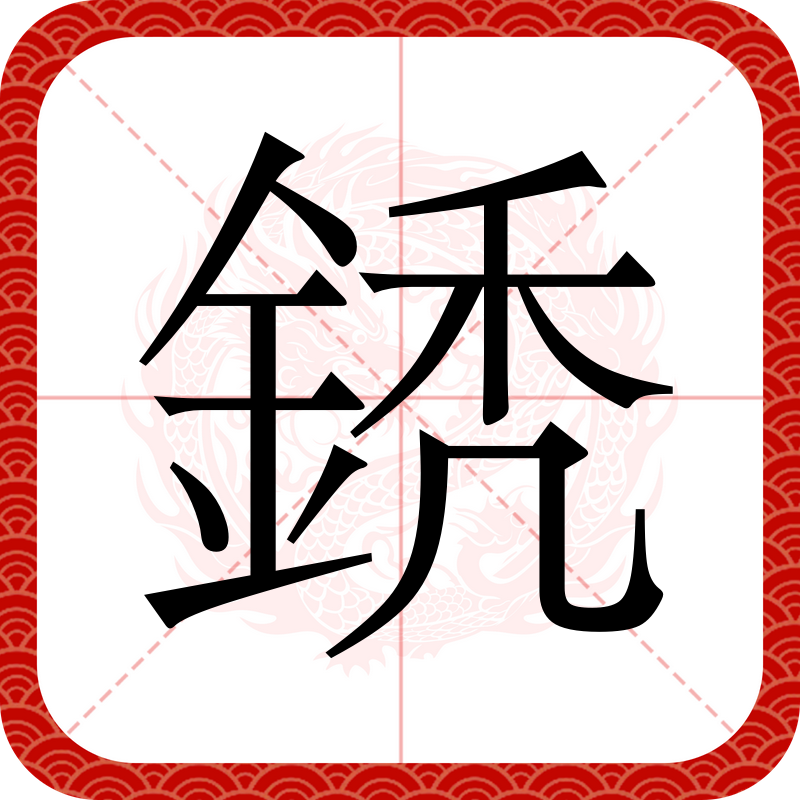 鈥滄柊鑳芥簮杞姇淇濋毦鈥濆鐮磋涔嬮亾-爱游戏app