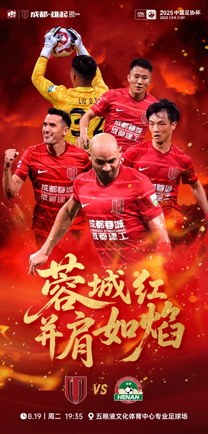 法甲赛程吃紧，成都蓉城冲刺阶段单刀错失，球迷炸锅，阵容厚度经受考验的简单介绍-爱游戏
